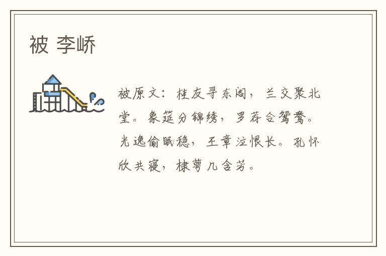 被 李峤