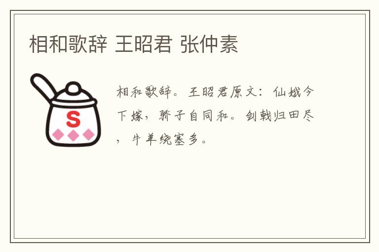 相和歌辞 王昭君 张仲素