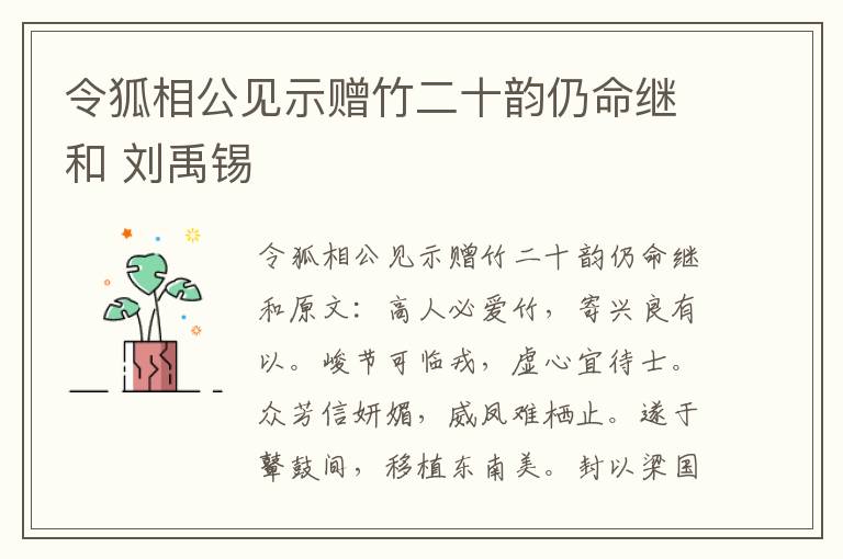 令狐相公见示赠竹二十韵仍命继和 刘禹锡