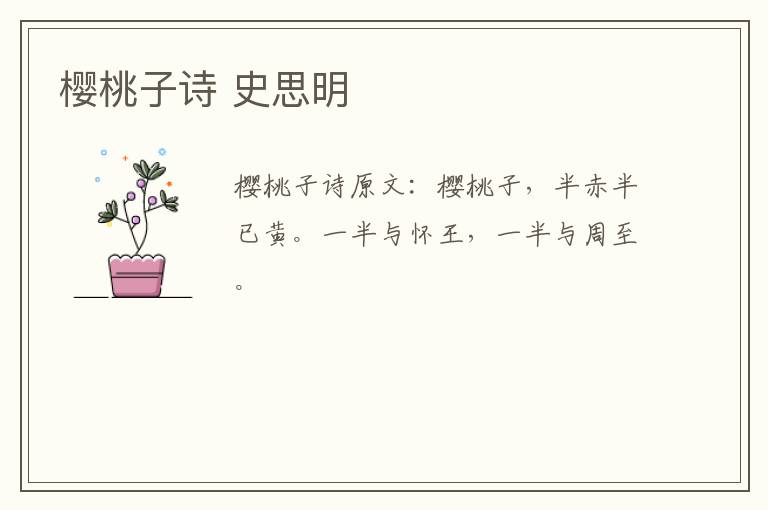 樱桃子诗 史思明