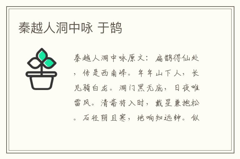秦越人洞中咏 于鹄