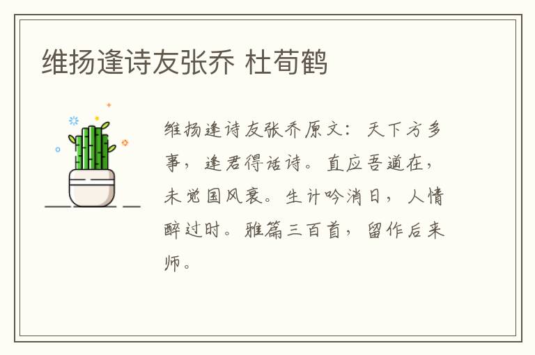 维扬逢诗友张乔 杜荀鹤