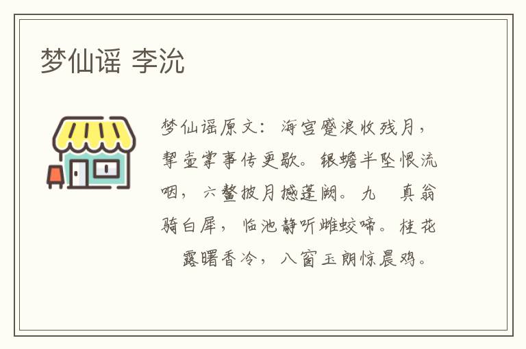 梦仙谣 李沇