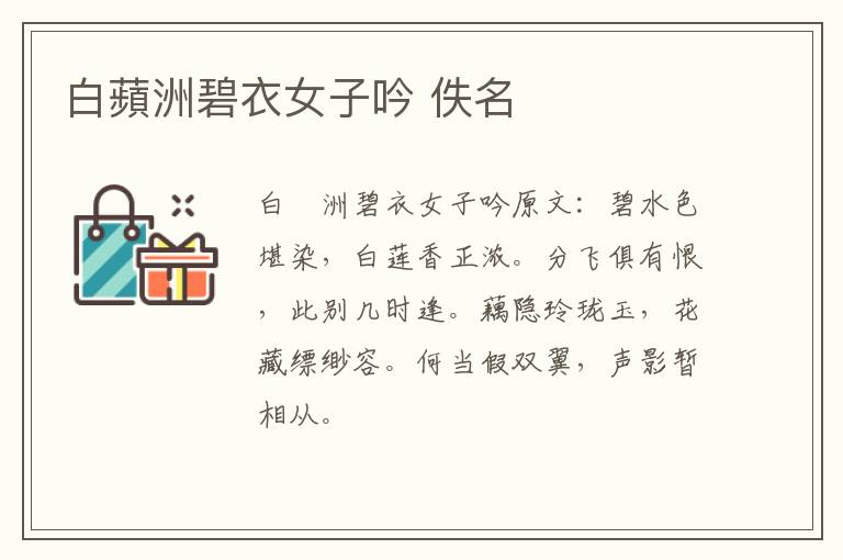 白蘋洲碧衣女子吟 佚名