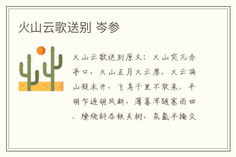 火山云歌送别 岑参