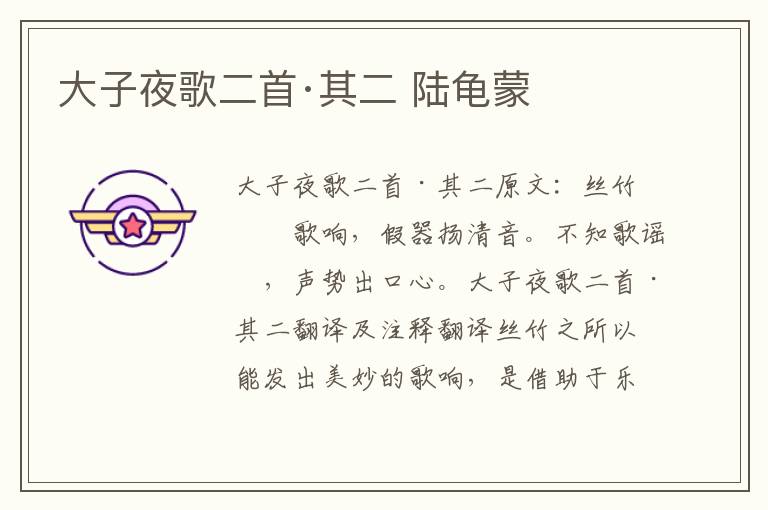 大子夜歌二首·其二 陆龟蒙
