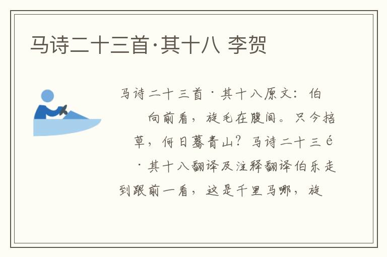 马诗二十三首·其十八 李贺