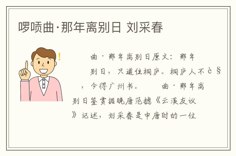 啰唝曲·那年离别日 刘采春