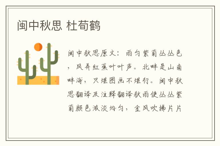 闽中秋思 杜荀鹤