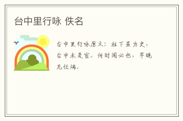 台中里行咏 佚名