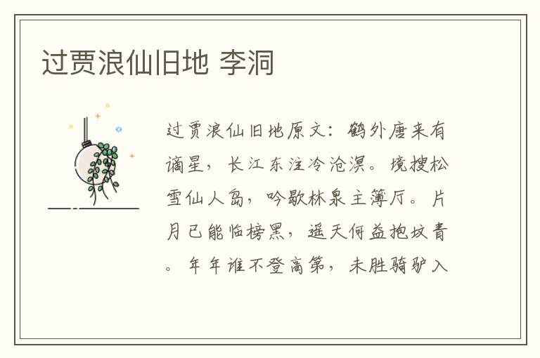 过贾浪仙旧地 李洞