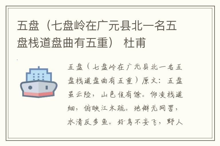 五盘（七盘岭在广元县北一名五盘栈道盘曲有五重） 杜甫