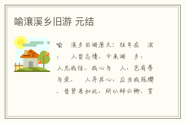 喻瀼溪乡旧游 元结