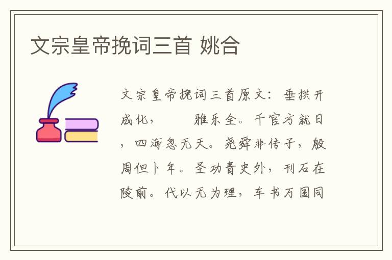 文宗皇帝挽词三首 姚合