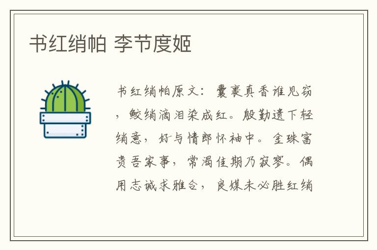 书红绡帕 李节度姬