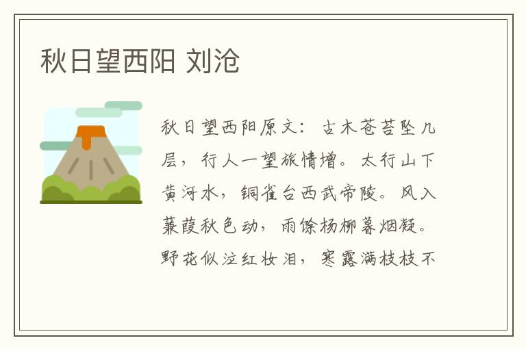 秋日望西阳 刘沧