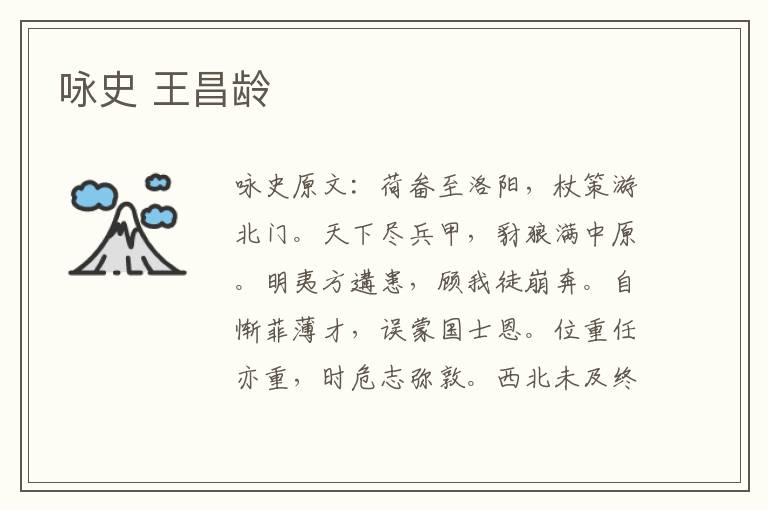 咏史 王昌龄