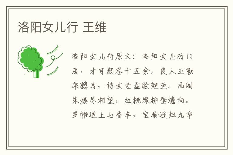 洛阳女儿行 王维