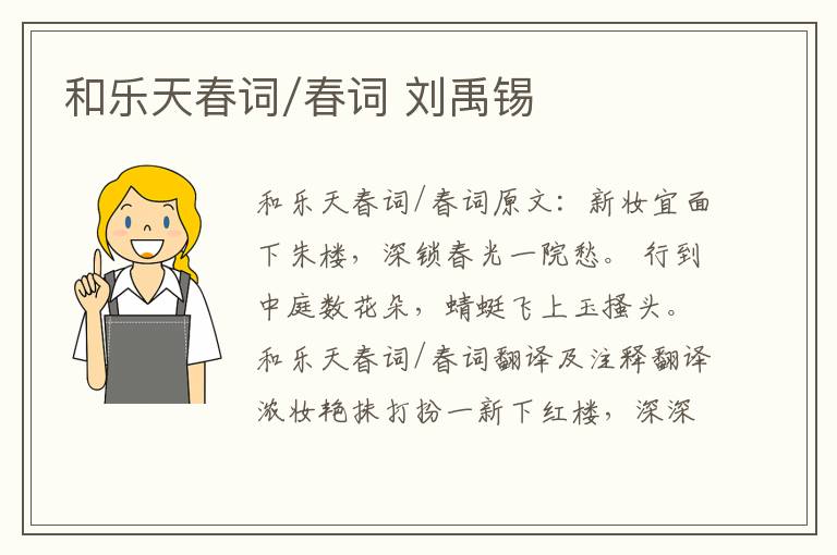 和乐天春词/春词 刘禹锡