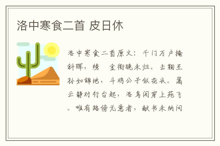 洛中寒食二首 皮日休
