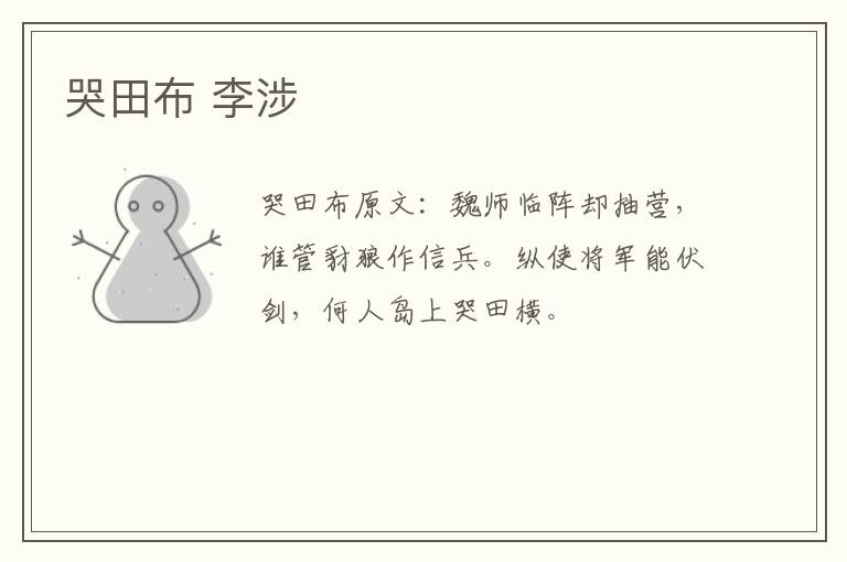 哭田布 李涉