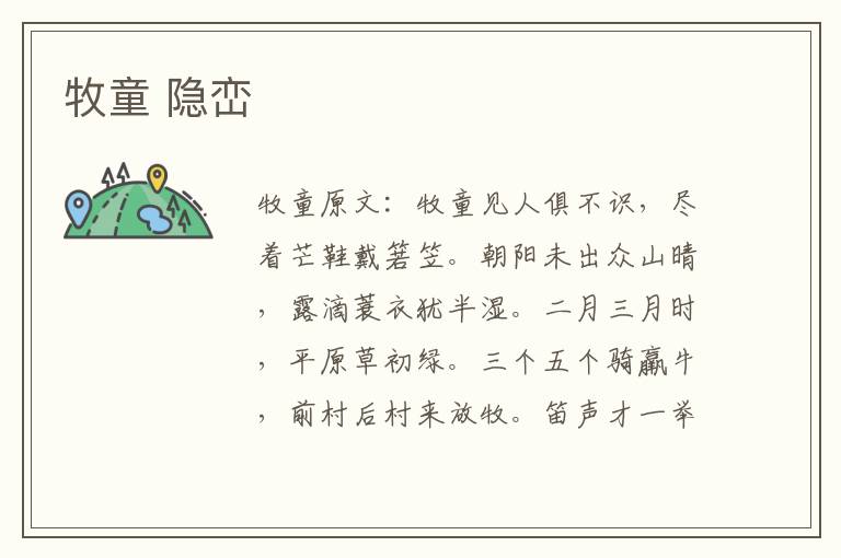 牧童 隐峦