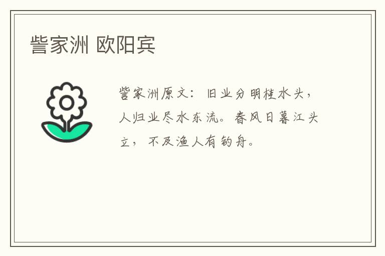 訾家洲 欧阳宾
