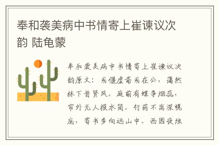 奉和袭美病中书情寄上崔谏议次韵 陆龟蒙