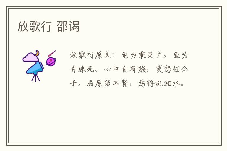 放歌行 邵谒