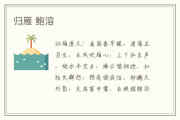 归雁 鲍溶