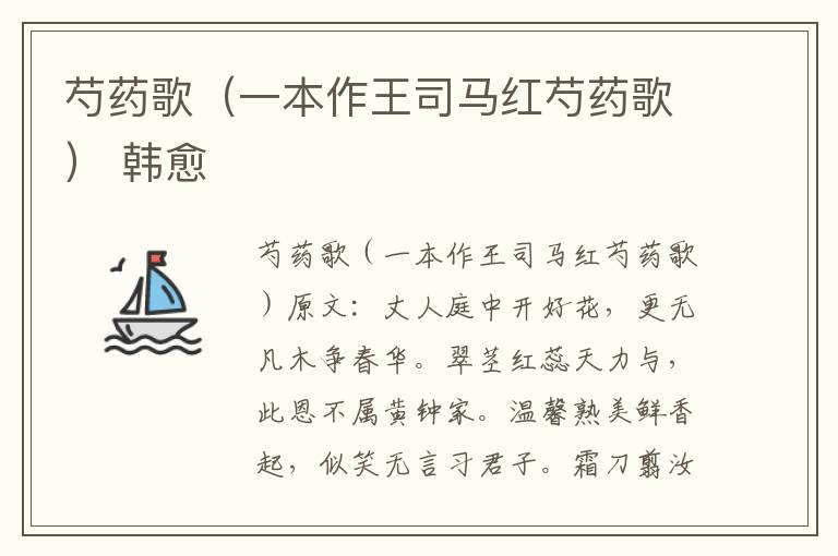 芍药歌（一本作王司马红芍药歌） 韩愈