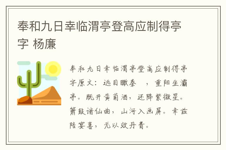 奉和九日幸临渭亭登高应制得亭字 杨廉