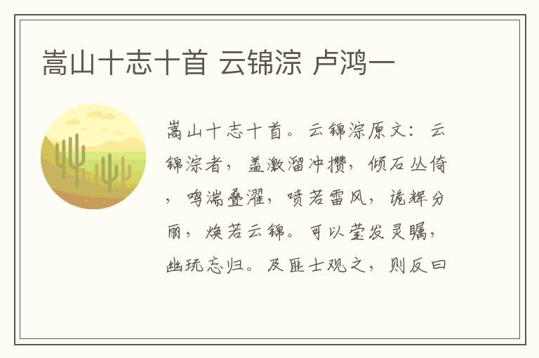 嵩山十志十首 云锦淙 卢鸿一