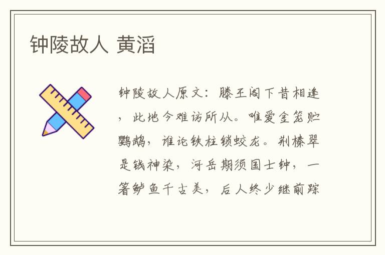 钟陵故人 黄滔