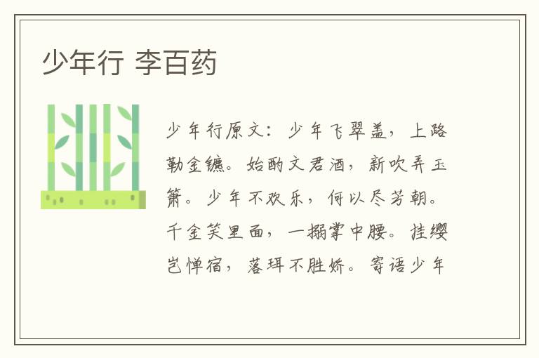 少年行 李百药