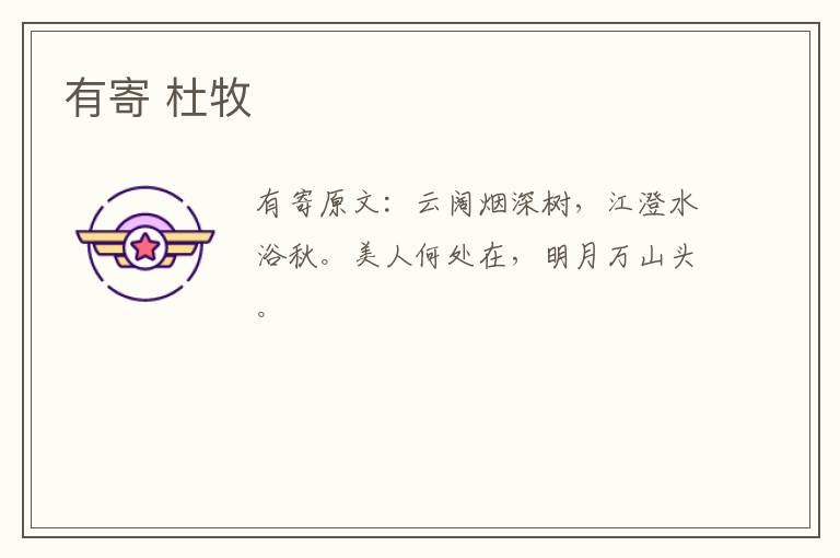 有寄 杜牧