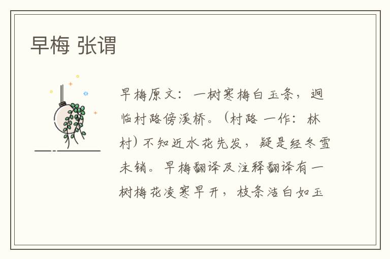 早梅 张谓