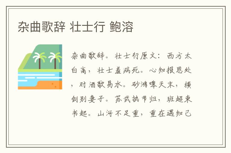 杂曲歌辞 壮士行 鲍溶