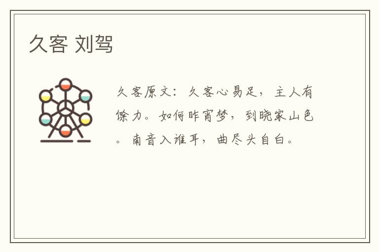 久客 刘驾