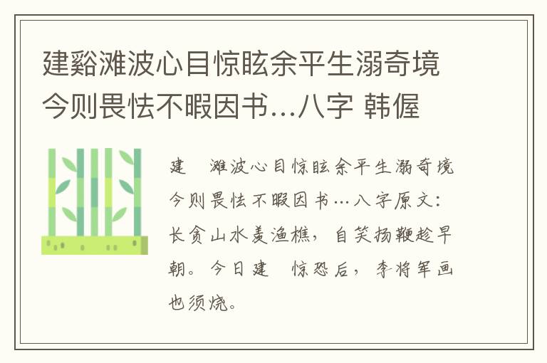 建谿滩波心目惊眩余平生溺奇境今则畏怯不暇因书…八字 韩偓