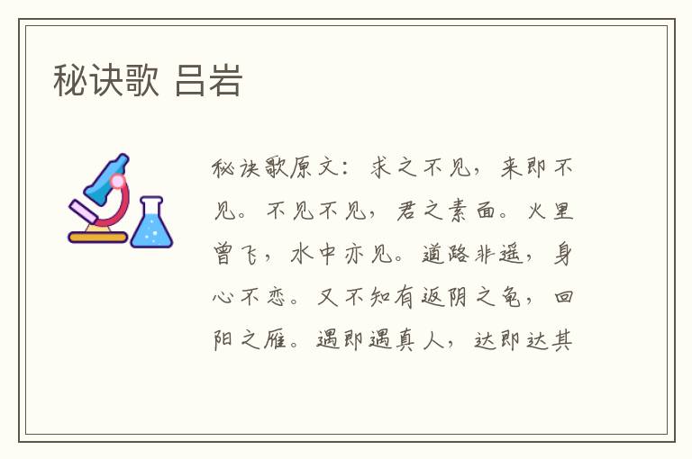 秘诀歌 吕岩