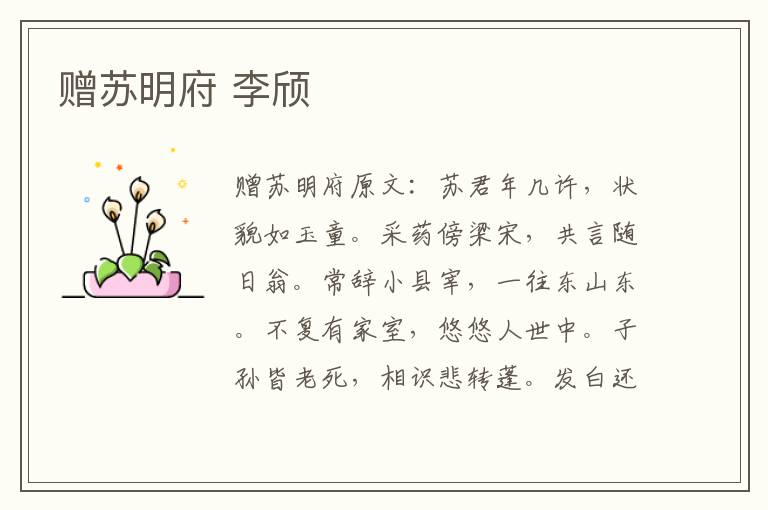 赠苏明府 李颀