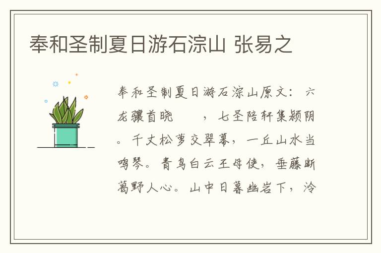 奉和圣制夏日游石淙山 张易之