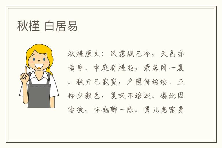 秋槿 白居易
