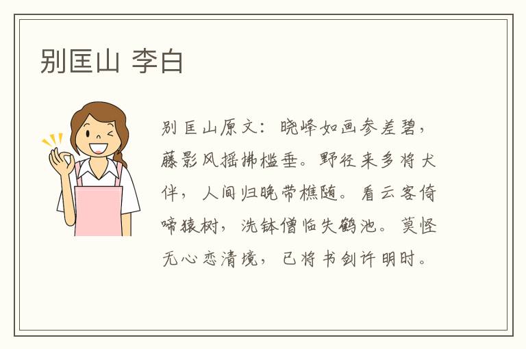 别匡山 李白