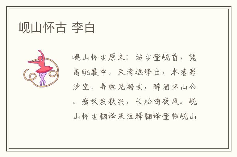 岘山怀古 李白