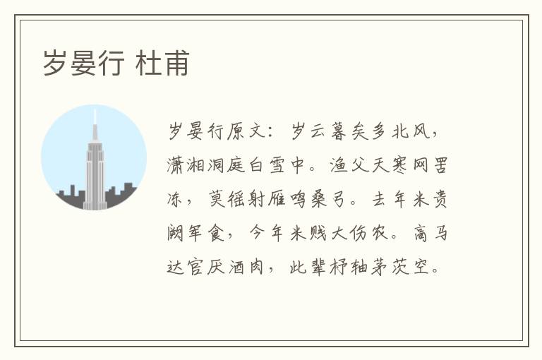 岁晏行 杜甫