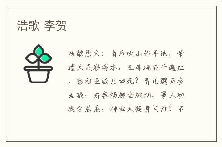 浩歌 李贺