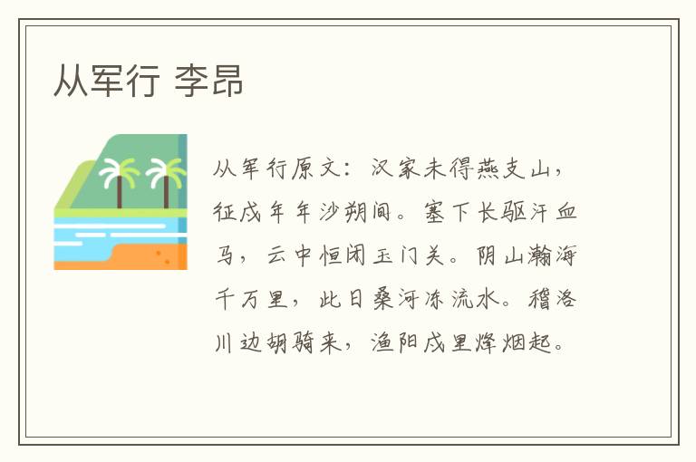 从军行 李昂