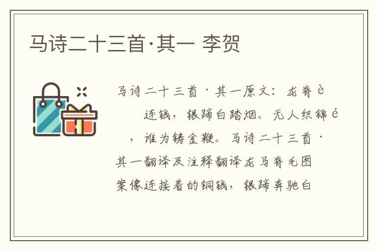 马诗二十三首·其一 李贺